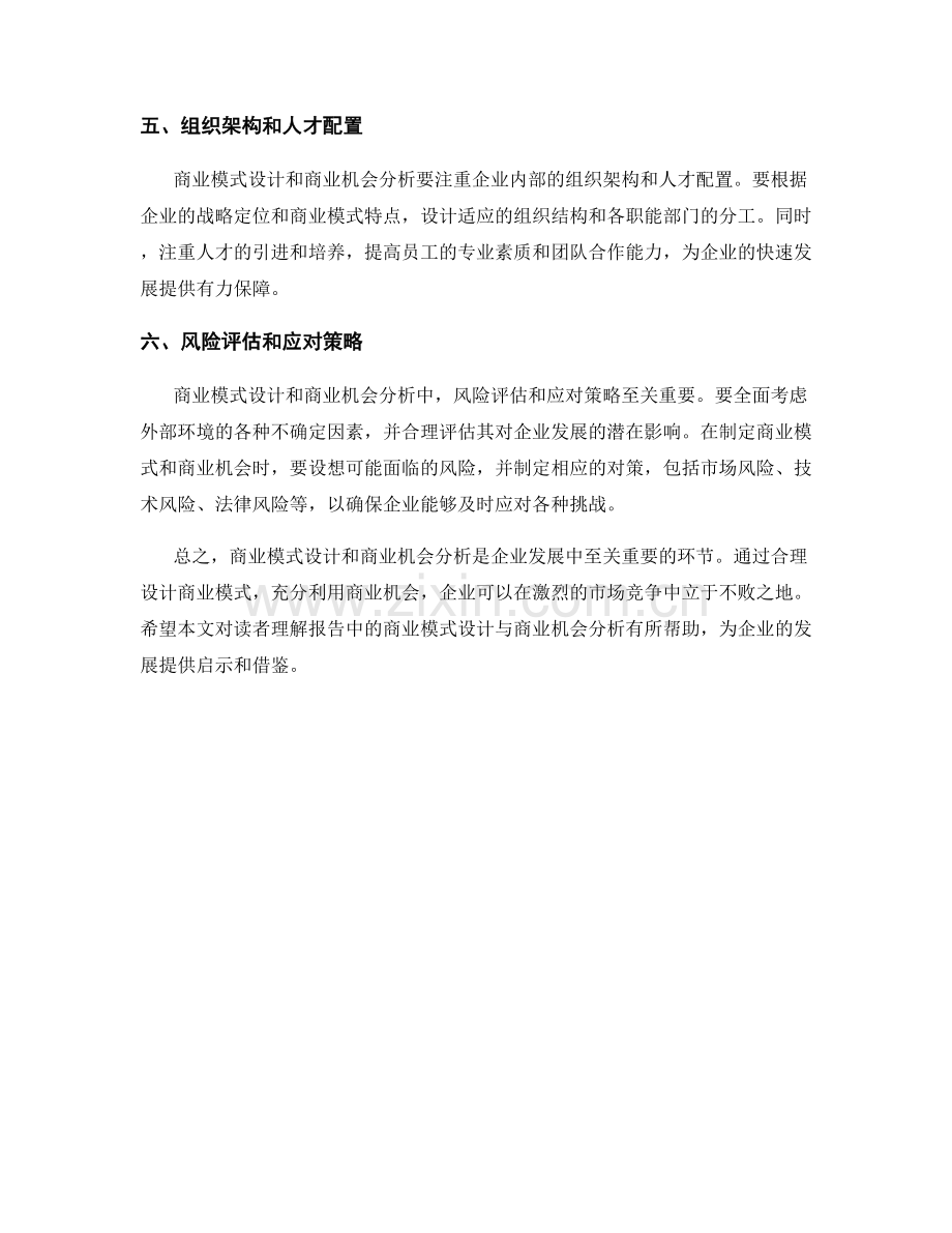 报告中的商业模式设计与商业机会分析.docx_第2页