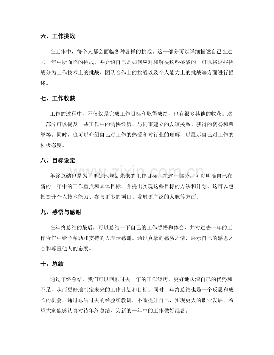 年终总结模板及填写要点.docx_第2页