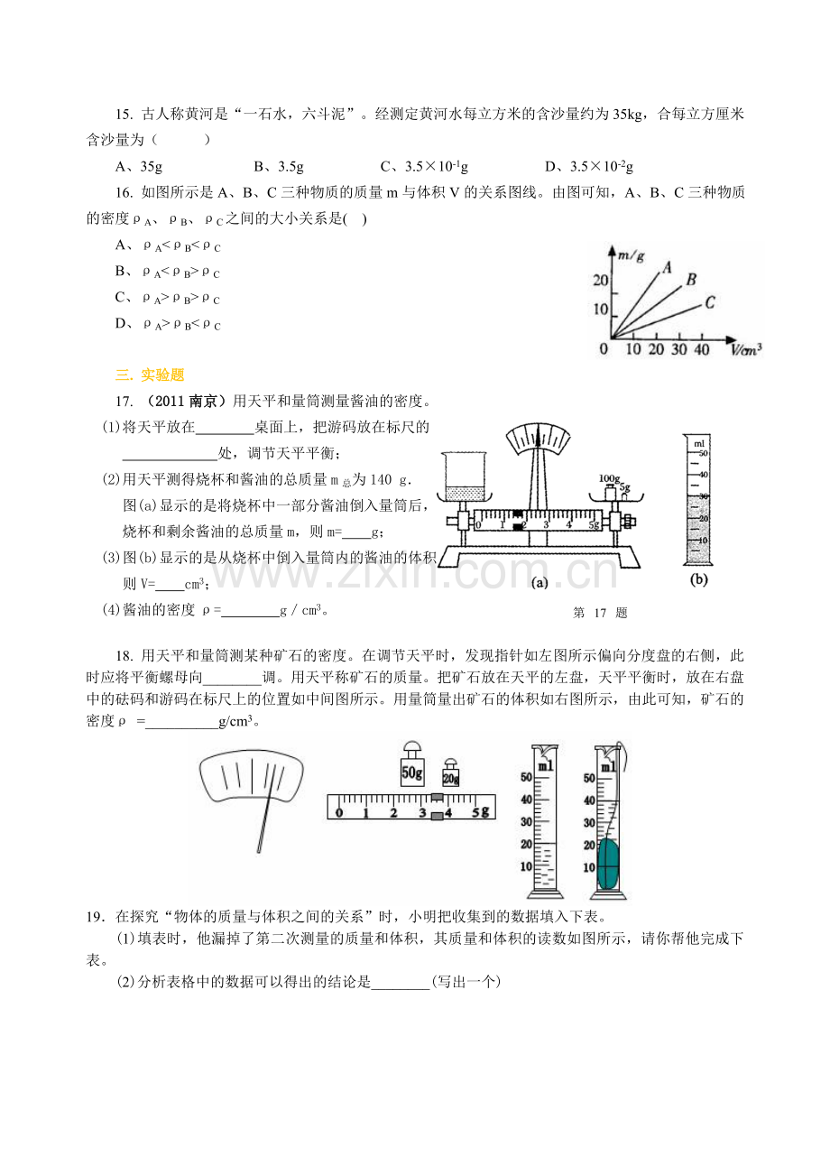 《质量与密度》全章复习与巩固(基础)巩固练习.doc_第2页