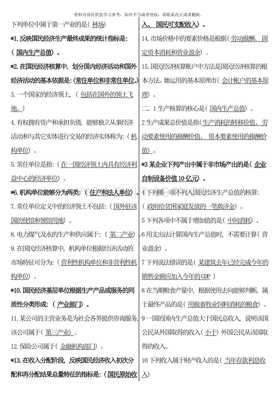 国民经济核算期末复习材料.doc_第1页