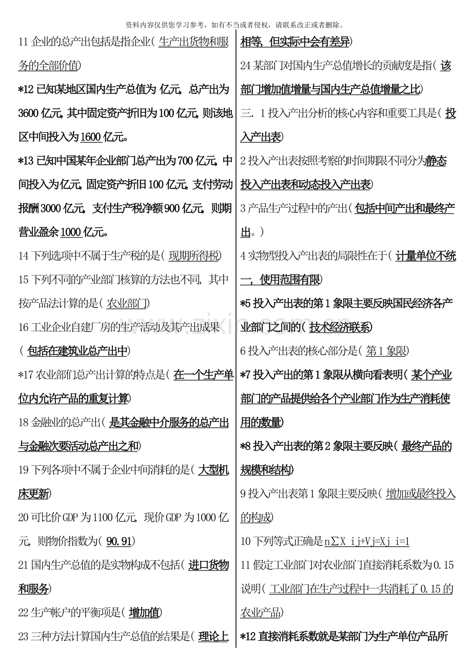 国民经济核算期末复习材料.doc_第2页