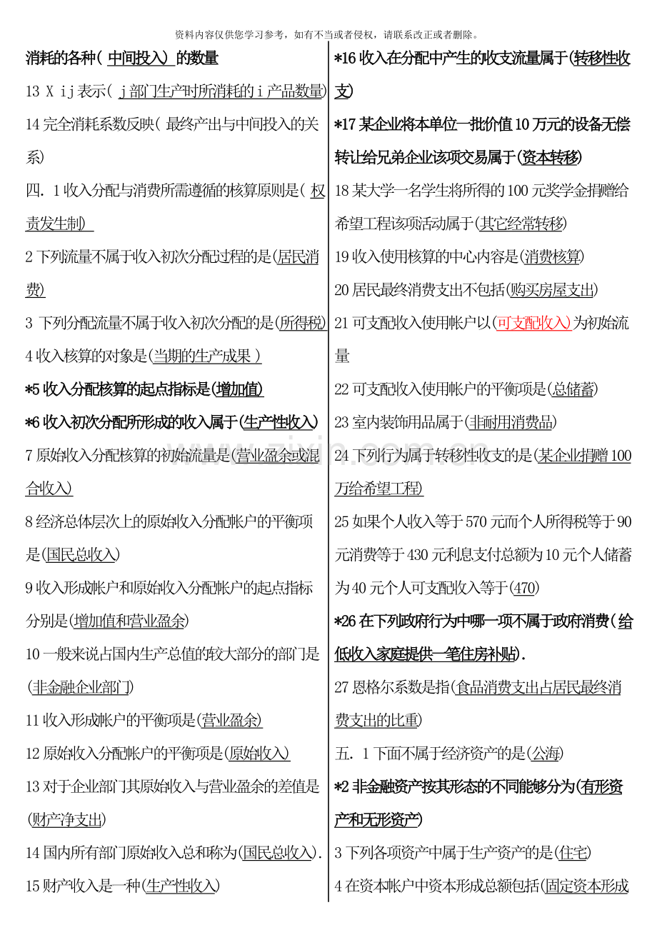 国民经济核算期末复习材料.doc_第3页