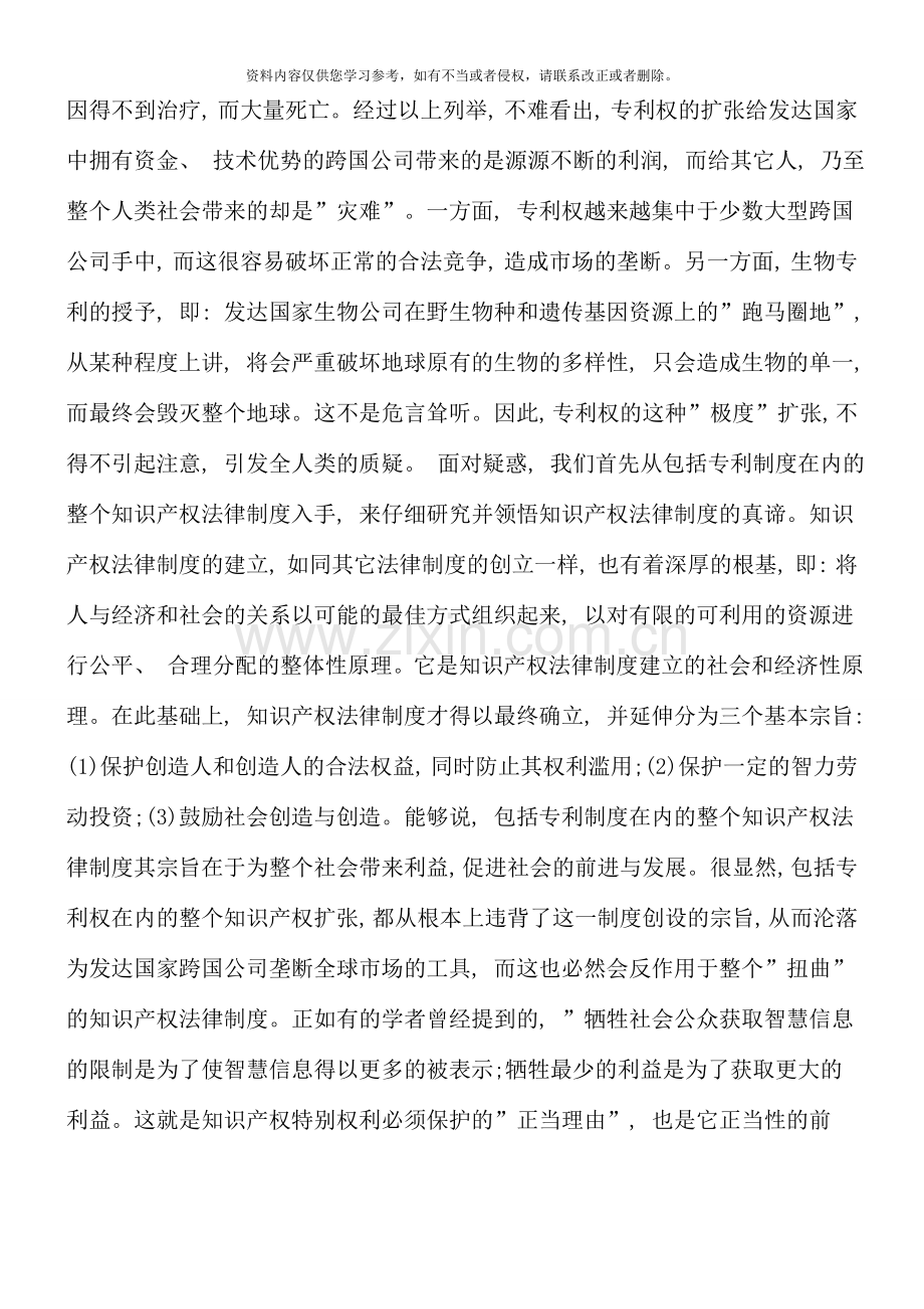 由专利权的扩张所引发的思考.doc_第3页