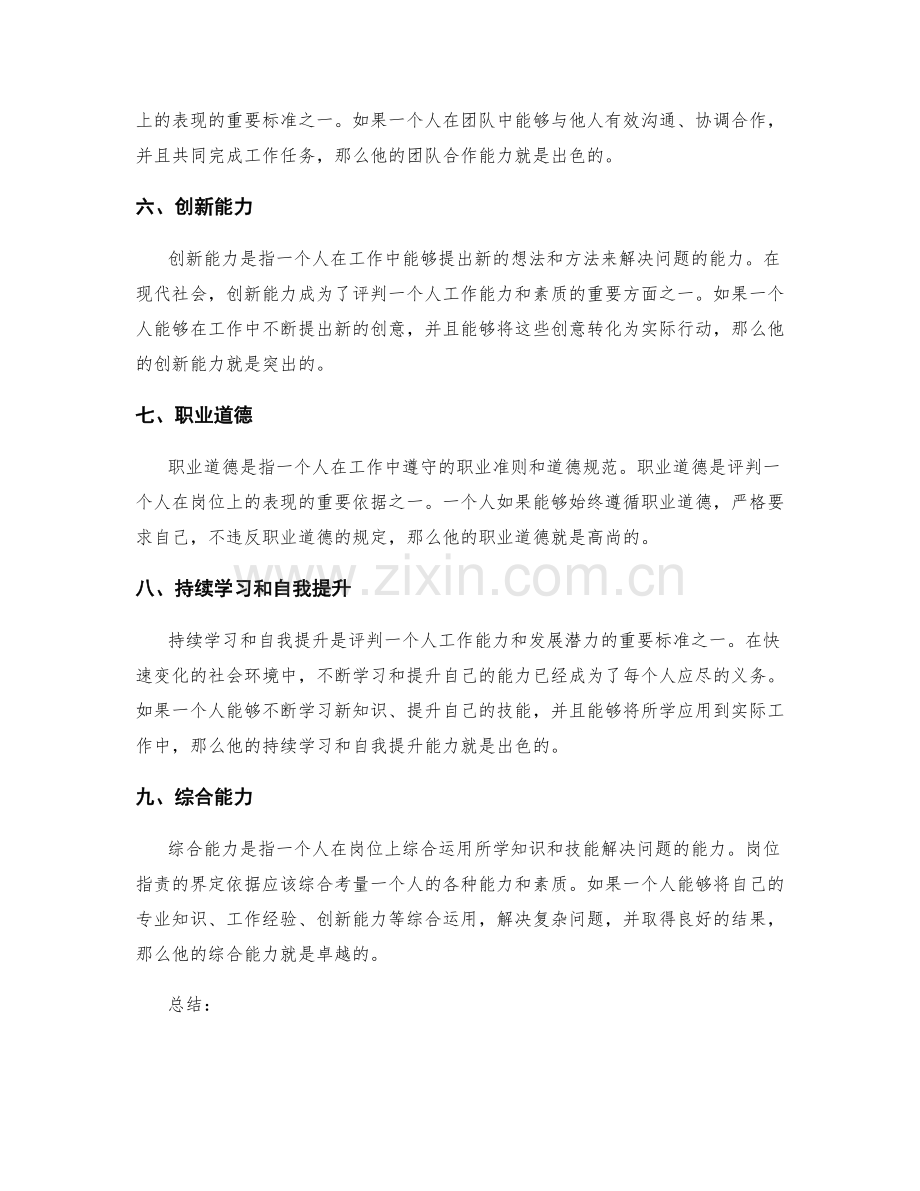 岗位职责的界定依据.docx_第2页