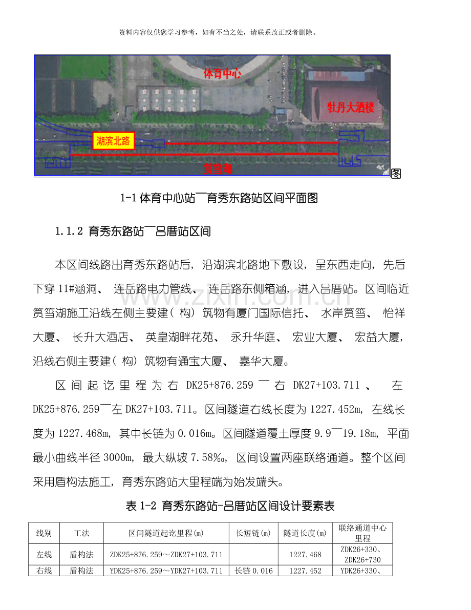 带压进仓换刀安全专项施工方案样本.doc_第2页