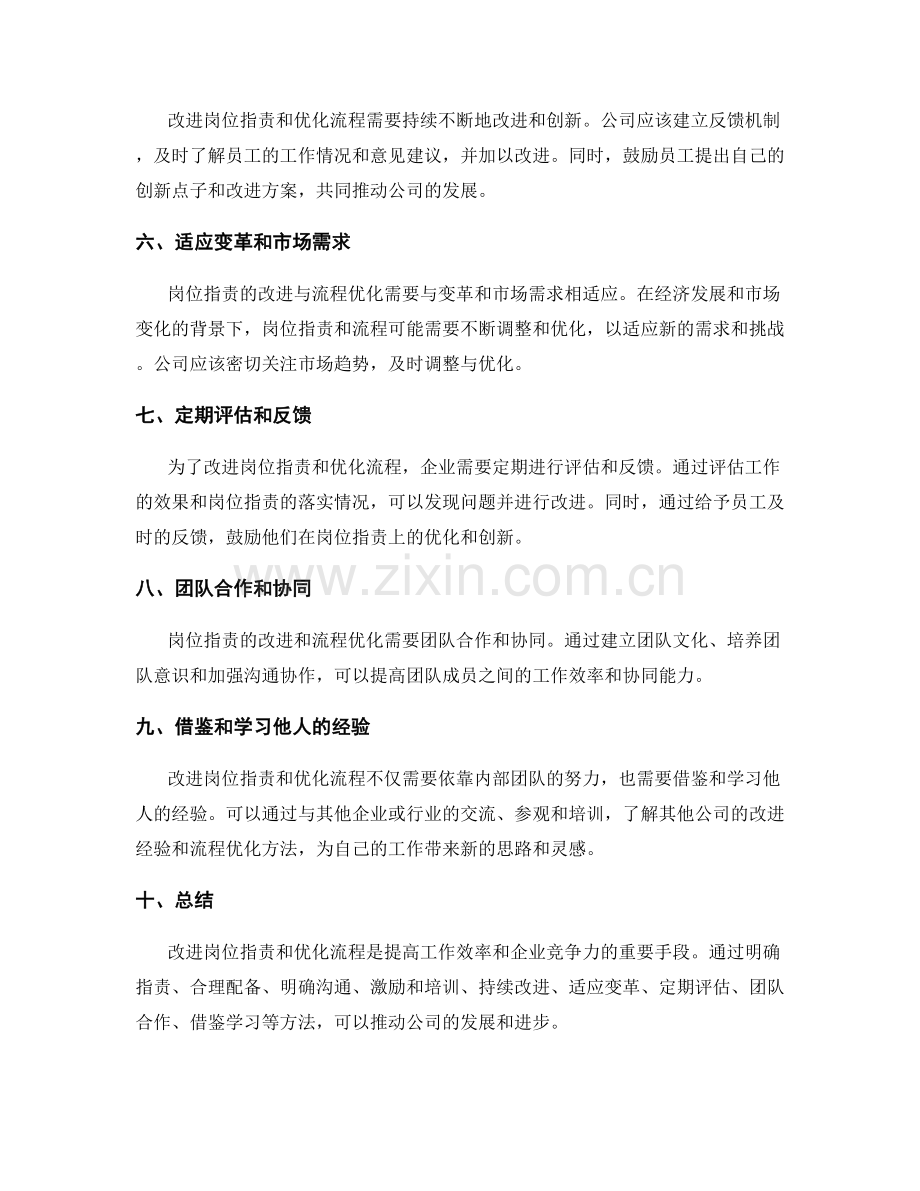 岗位职责的改进与流程优化.docx_第2页