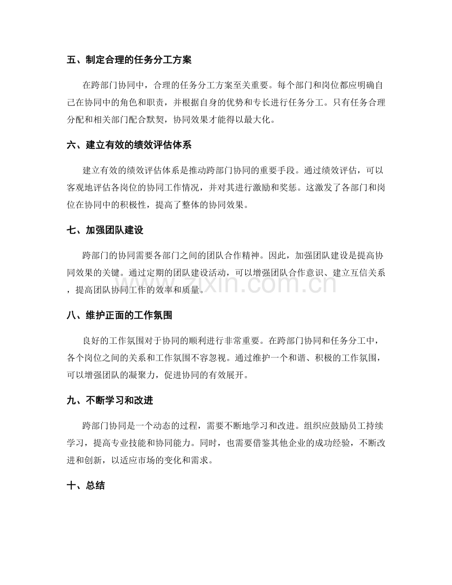 岗位职责的跨部门协同与任务分工.docx_第2页