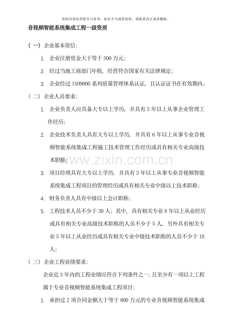 音视频智能系统集成工程资质管理规定样本.doc_第3页