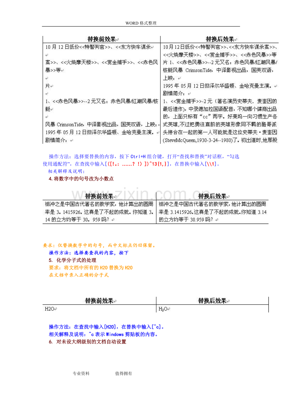 WORD常用高级替换技巧[即清除多余空格、空行].doc_第2页