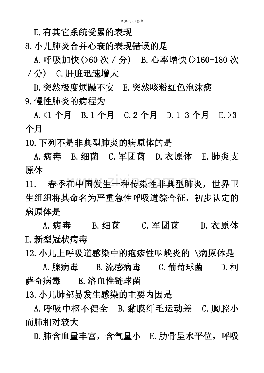 护士资格考试呼吸系统疾病病人的护理选择题及其答案.doc_第3页