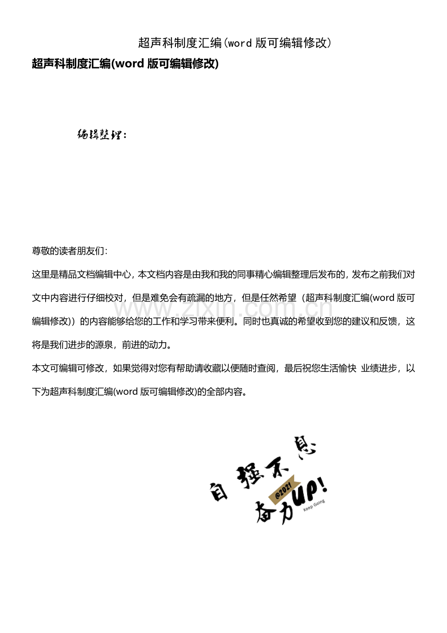 超声科制度汇编.pdf_第1页