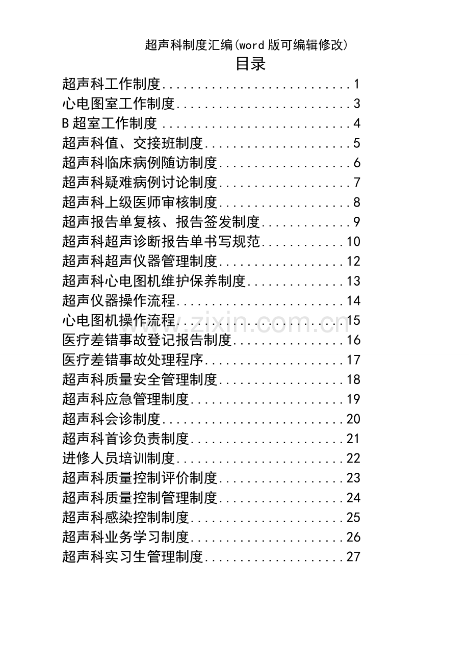 超声科制度汇编.pdf_第3页