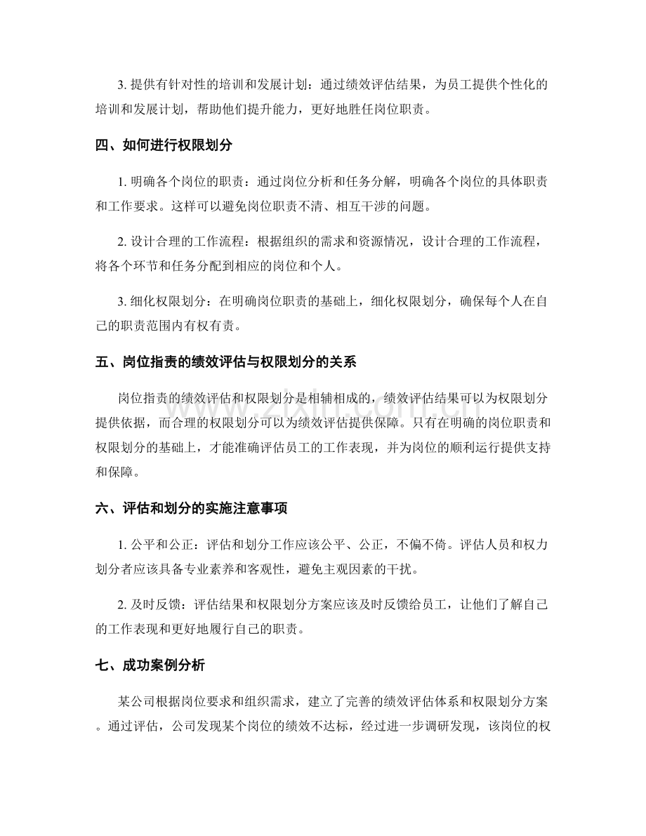 岗位职责的绩效评估与权限划分.docx_第2页