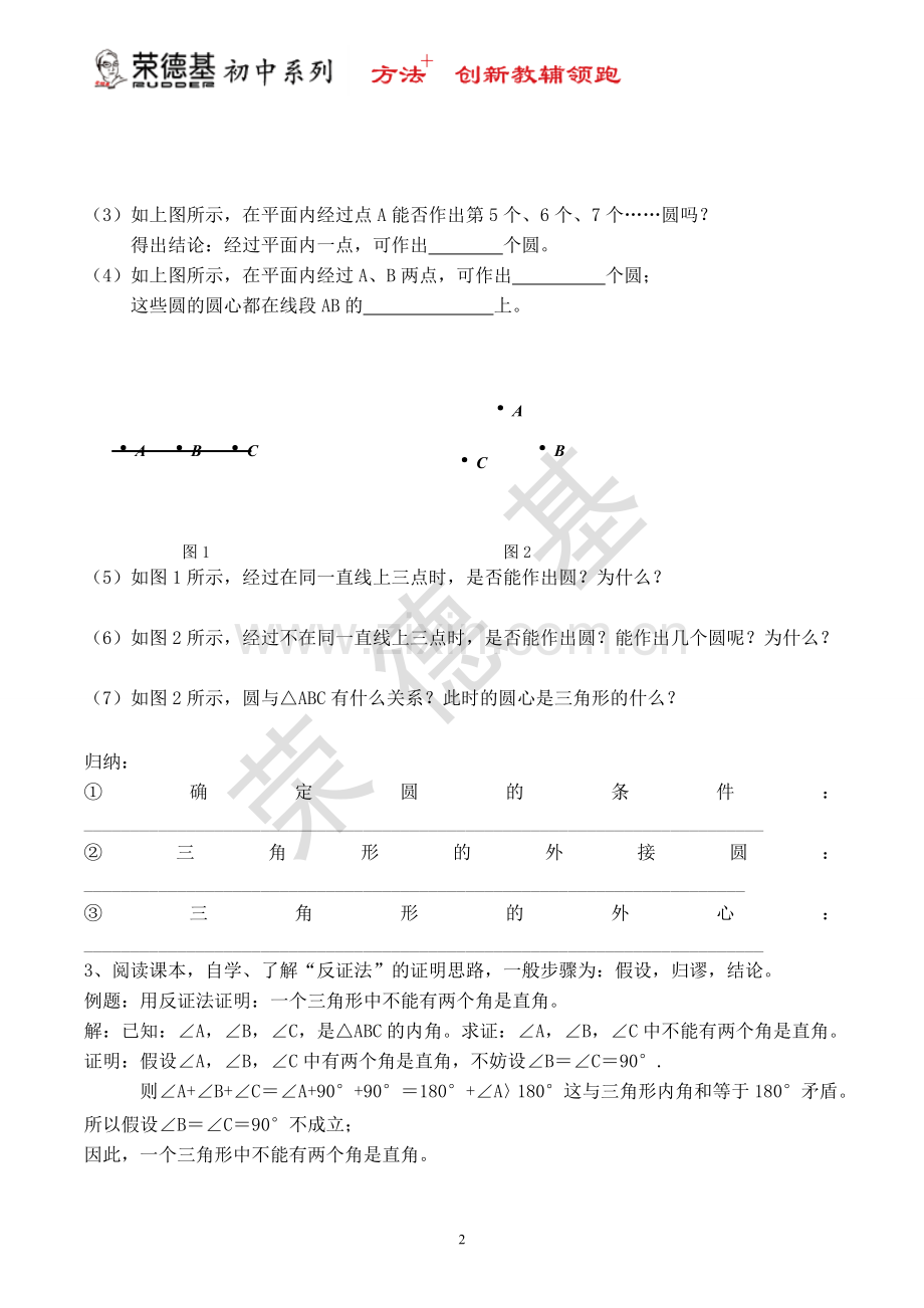 【学案】--点和圆的位置关系-(3).doc_第2页