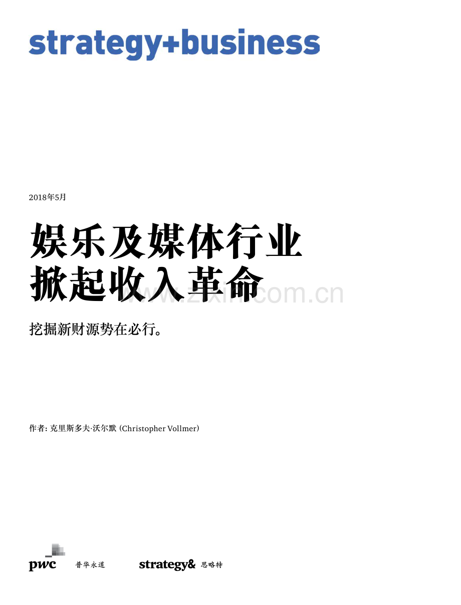 娱乐及媒体行业掀起收入革命.pdf_第1页