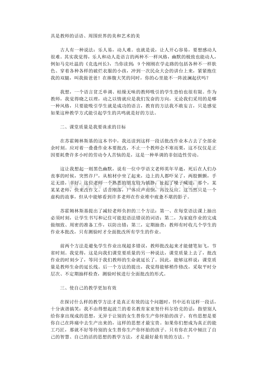 给教师的一百条建议读后感8篇.doc_第2页