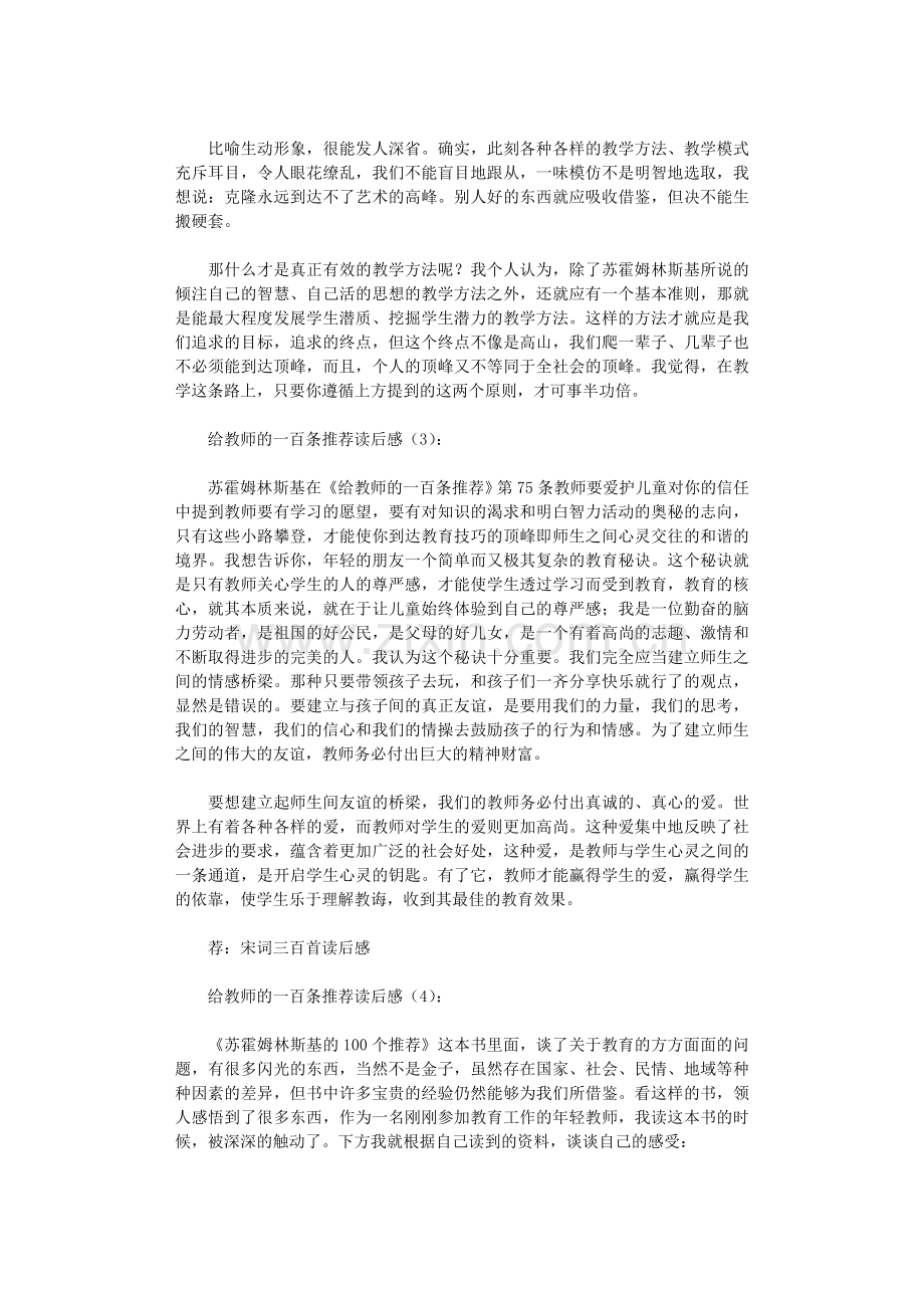 给教师的一百条建议读后感8篇.doc_第3页