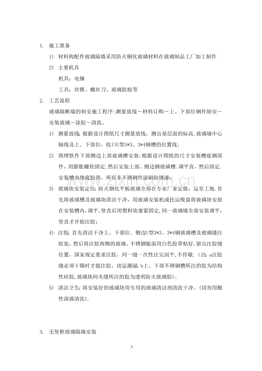 玻璃隔断工程施工方案试卷教案.doc_第3页