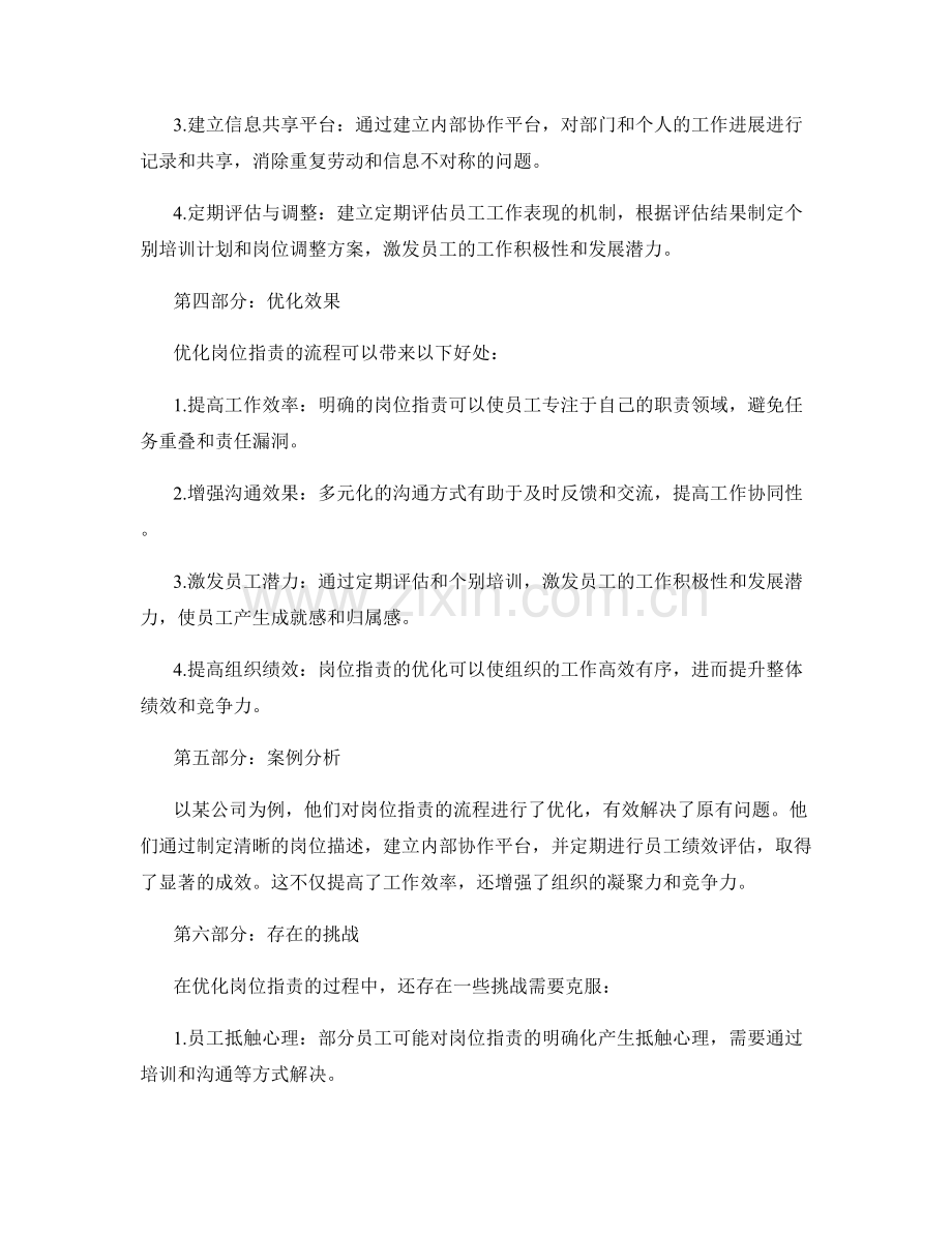 岗位职责的流程优化和效率改善方案.docx_第2页