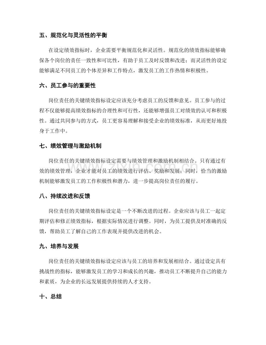 岗位责任的关键绩效指标设定.docx_第2页