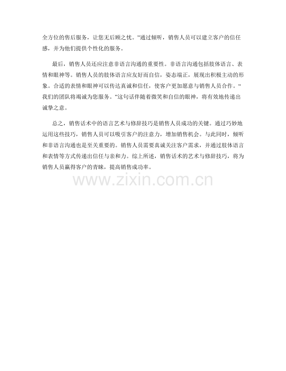 销售话术中的语言艺术与修辞技巧.docx_第2页