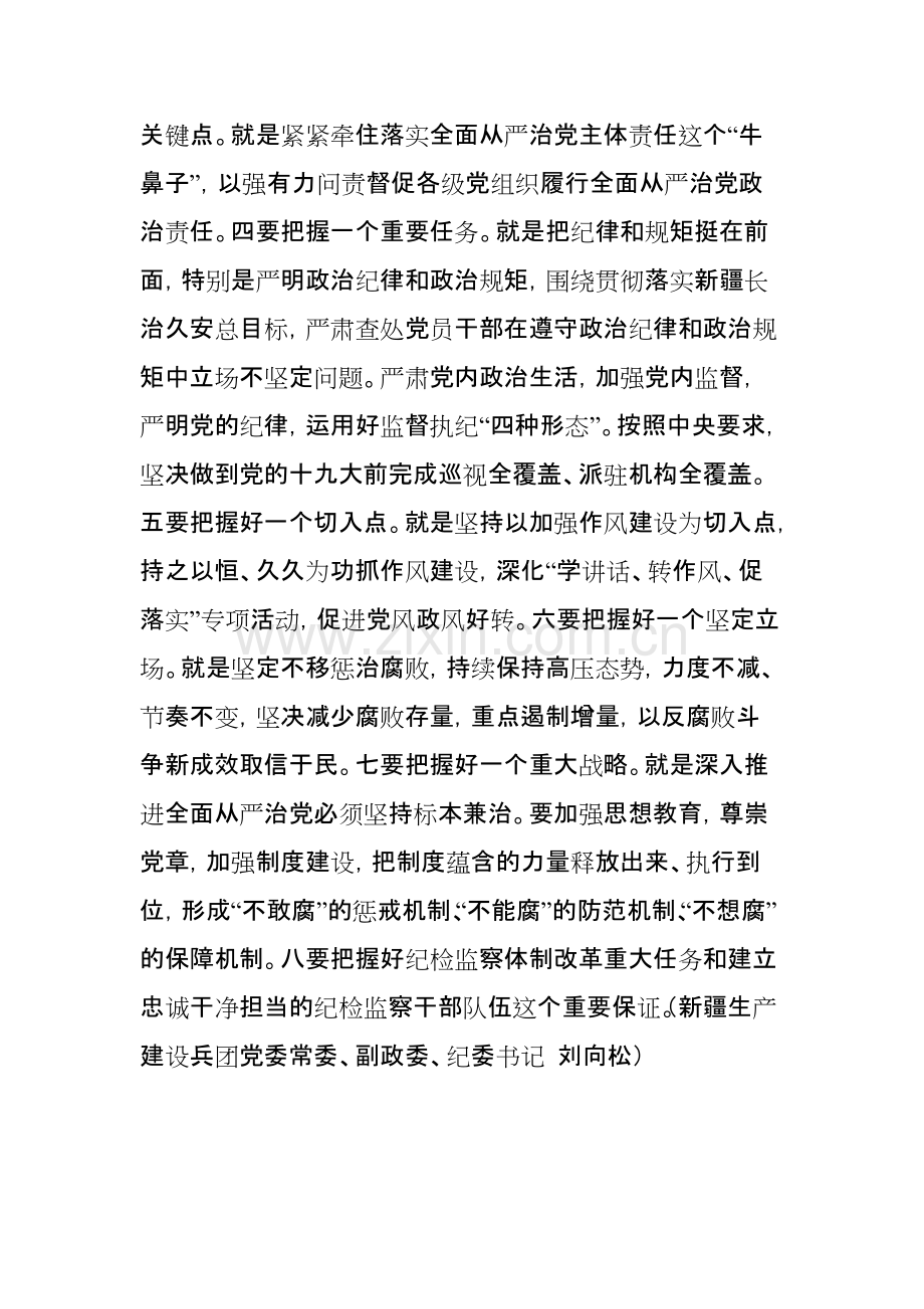 强化自我监督-提高履职能力.pdf_第3页