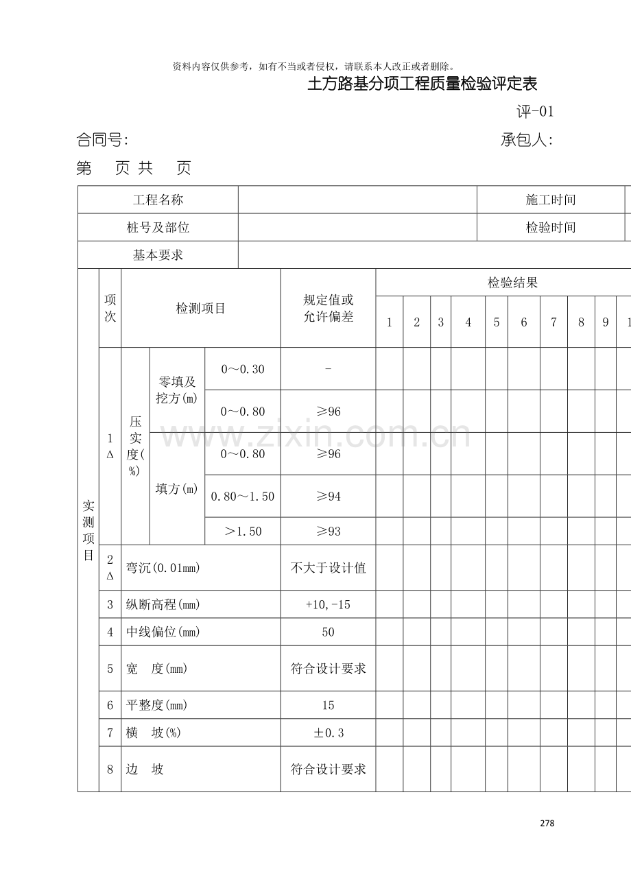 公路工程质量评定表格模板.docx_第3页