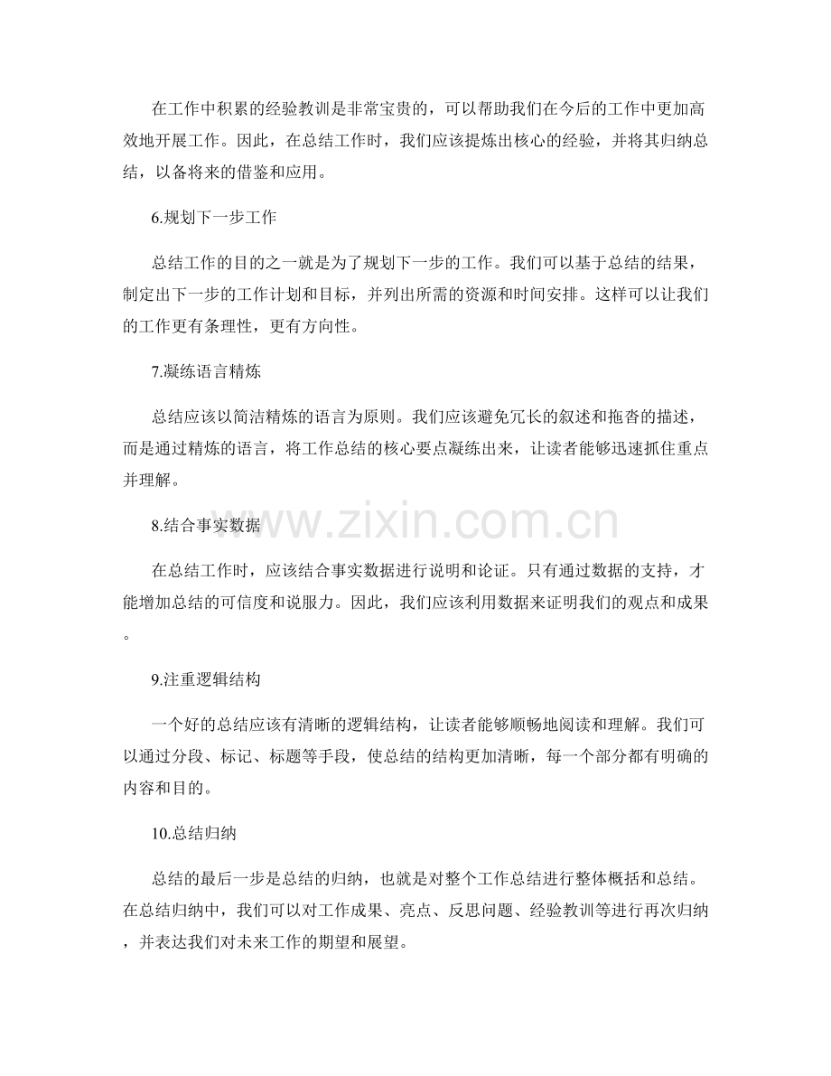 精简工作总结的核心要点和技巧.docx_第2页