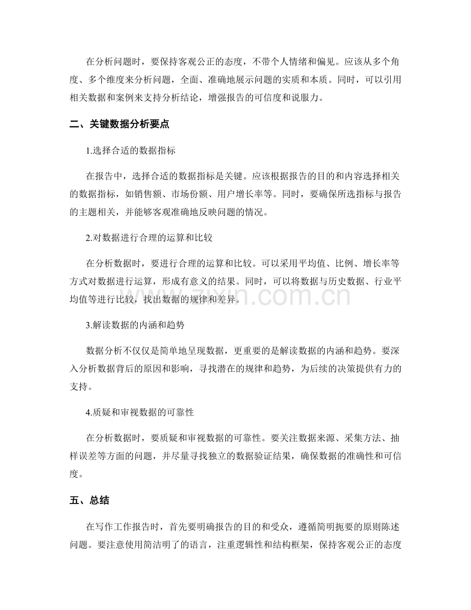 工作报告的写作技巧与关键数据分析要点.docx_第2页