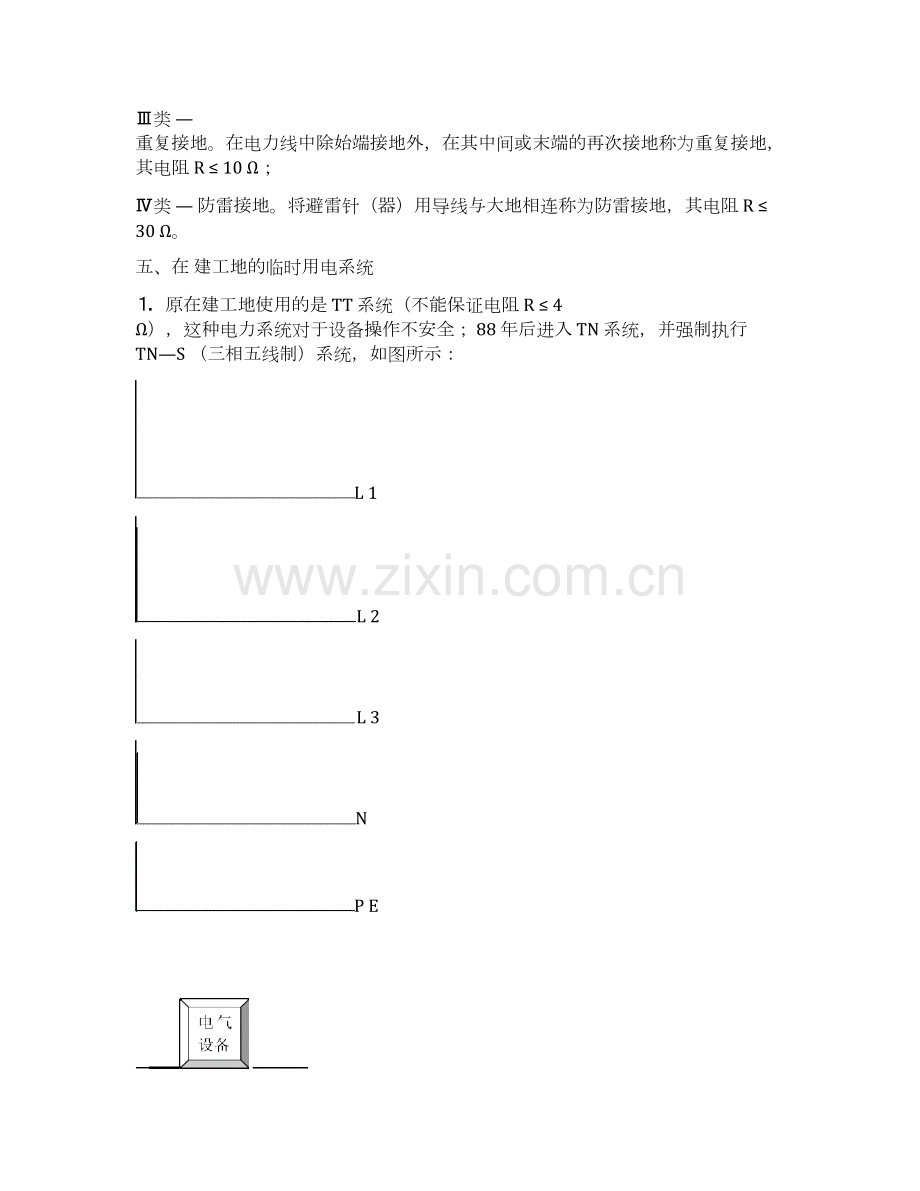 《-施工现场临时用电安全技术规范》新版(可打印修改).pdf_第2页