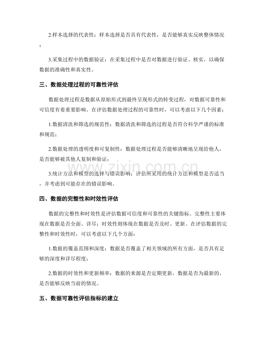 报告中的数据可信度与可靠性评估.docx_第2页