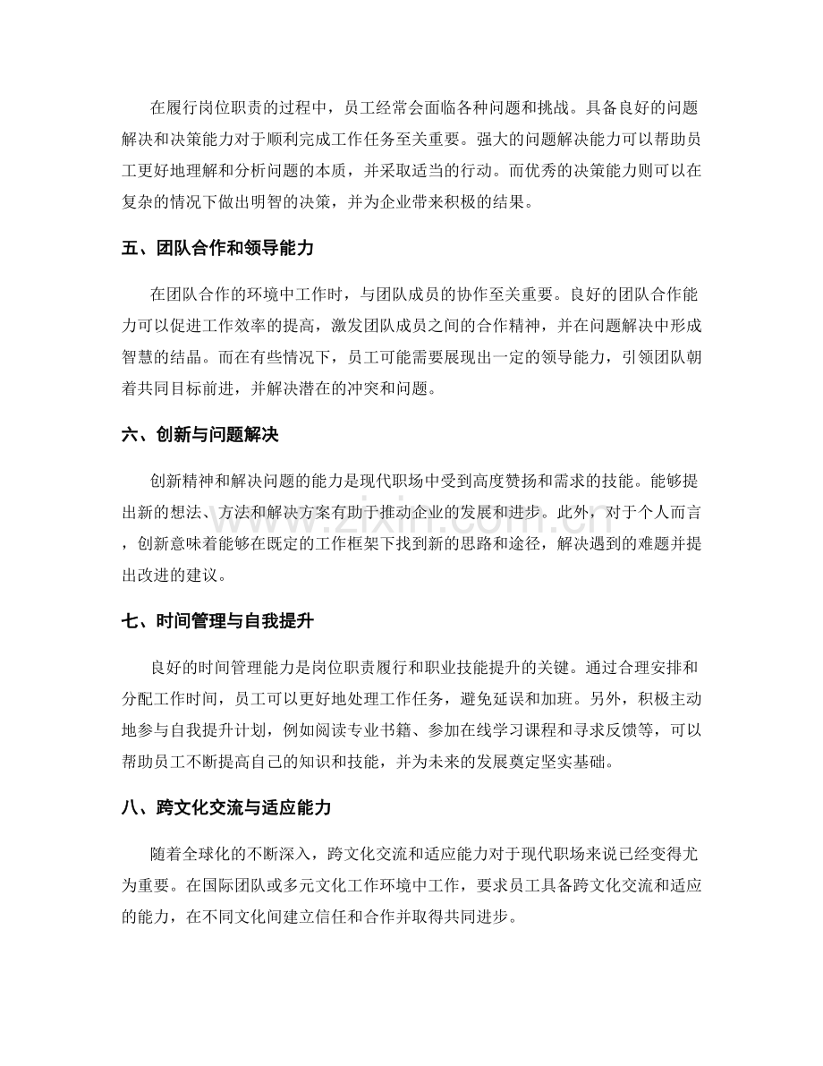 岗位职责的履行与职业技能提升.docx_第2页