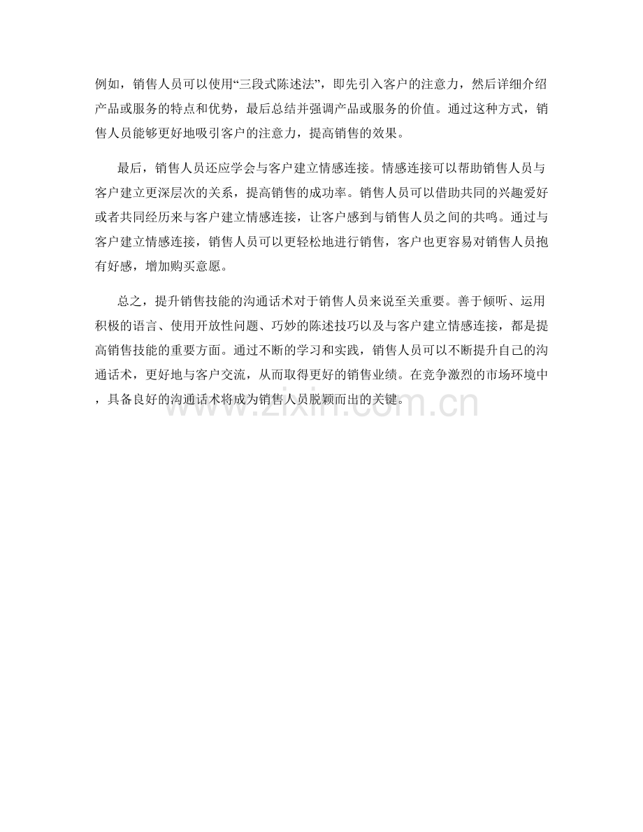 提升销售技能的沟通话术.docx_第2页