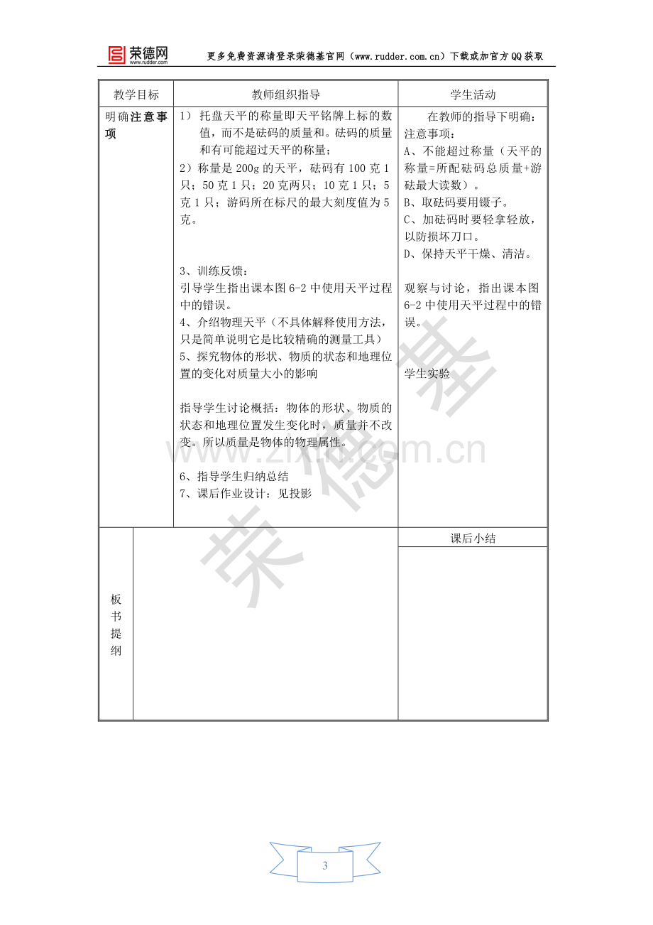 【教学设计】物体的质量.doc_第3页