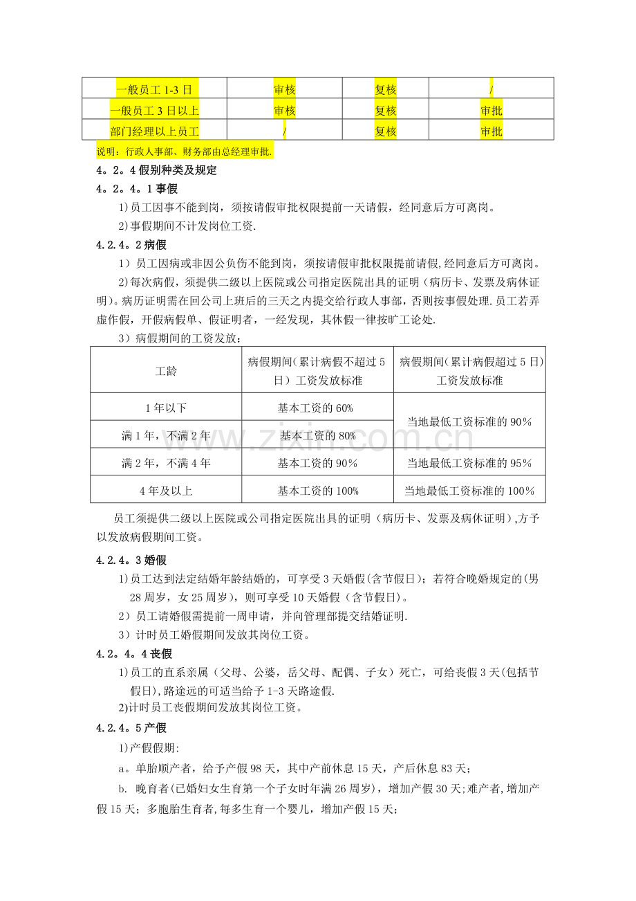 办公室考勤与休假管理制度73617.doc_第3页