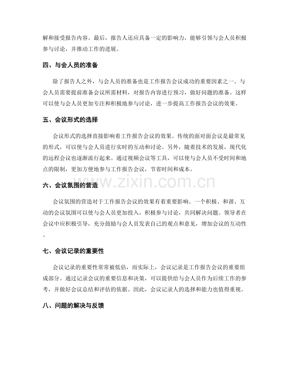 工作报告的会议安排与议题设置.docx_第2页