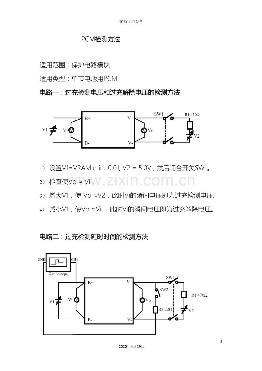 电池保护电路检测方法范文.doc_第2页