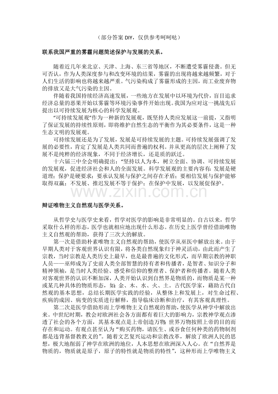 《自然辩证法概论》试卷及参考答案.doc_第3页