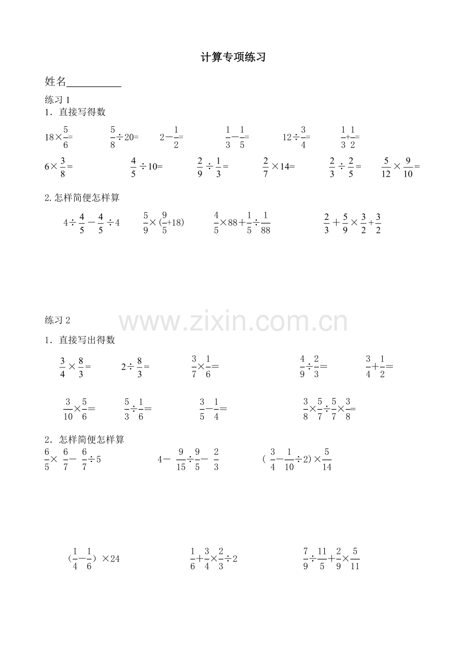 苏教版六年级数学上册计算专项练习(2).doc_第1页