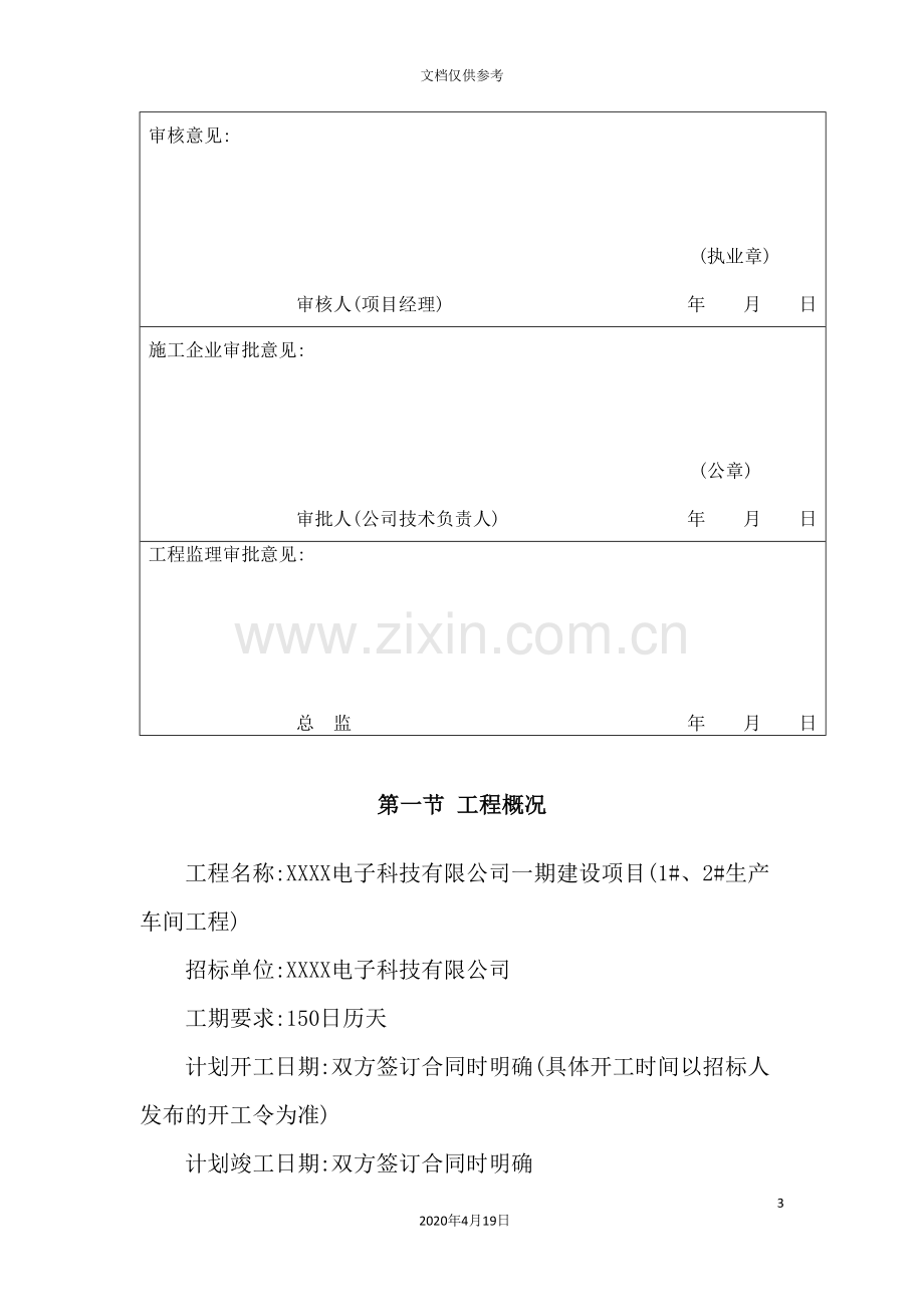 公司建设工程施工组织设计.doc_第3页