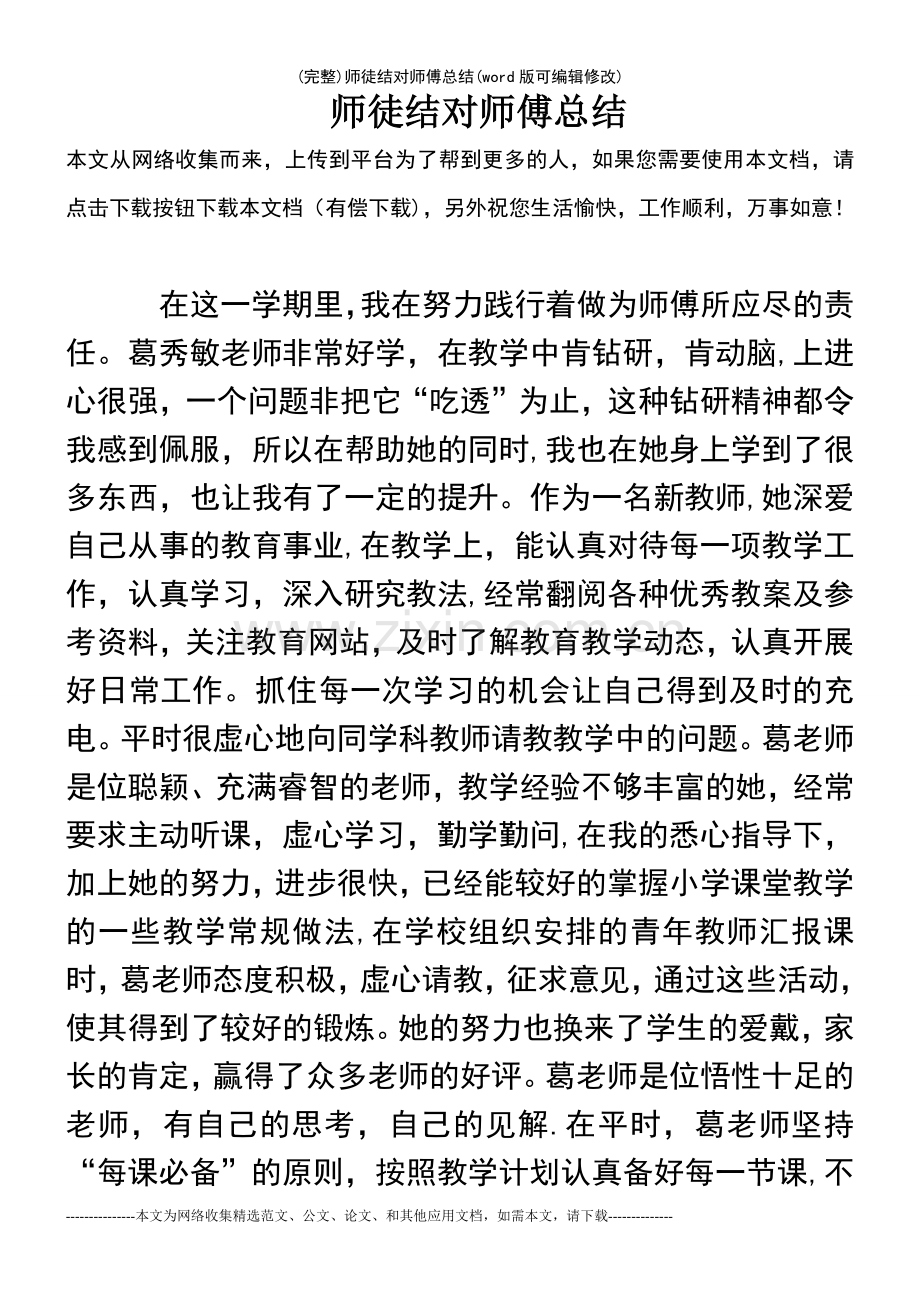 师徒结对师傅总结.pdf_第2页