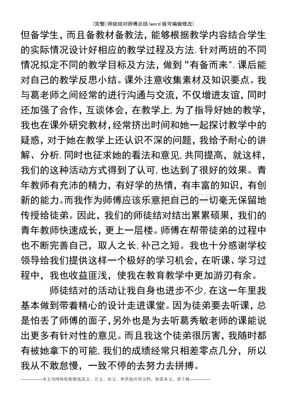 师徒结对师傅总结.pdf_第3页