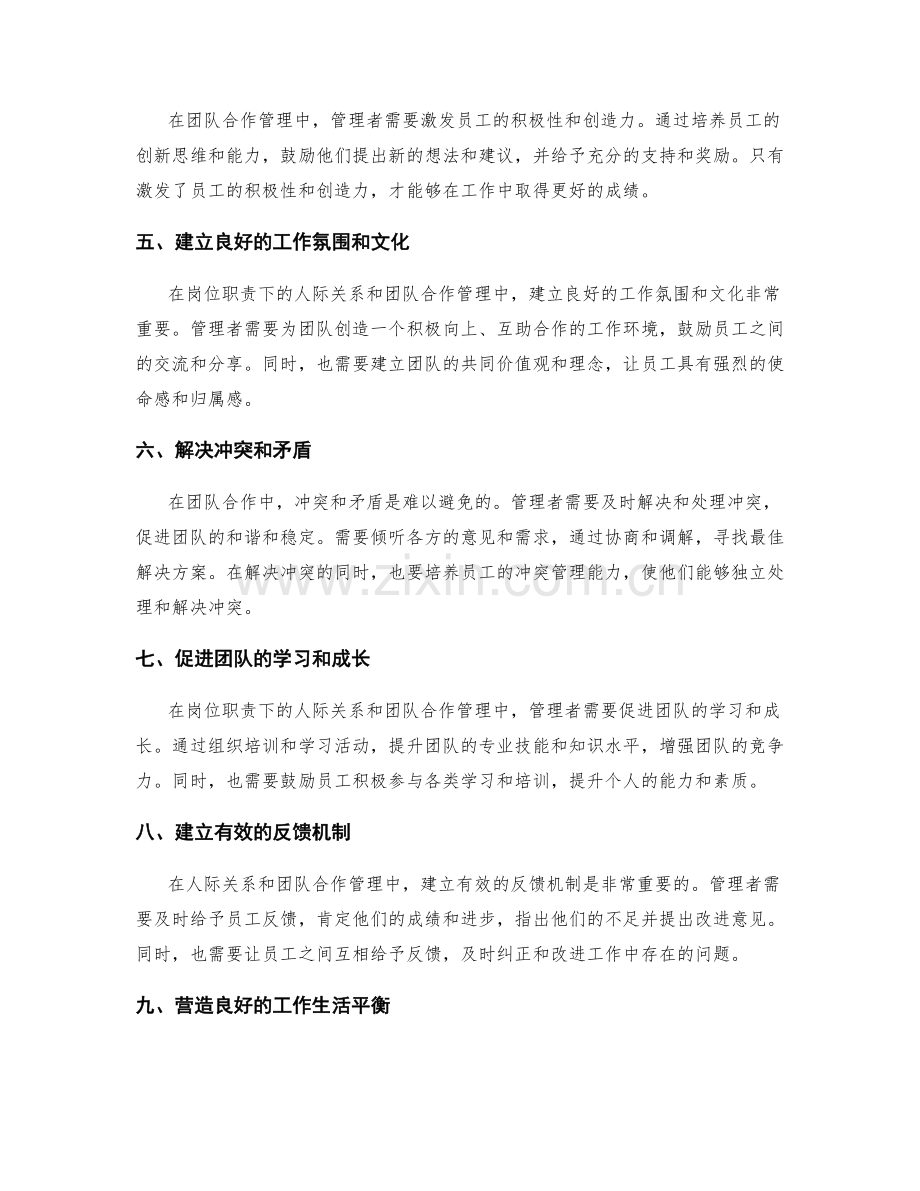 岗位职责下的人际关系与团队合作管理.docx_第2页