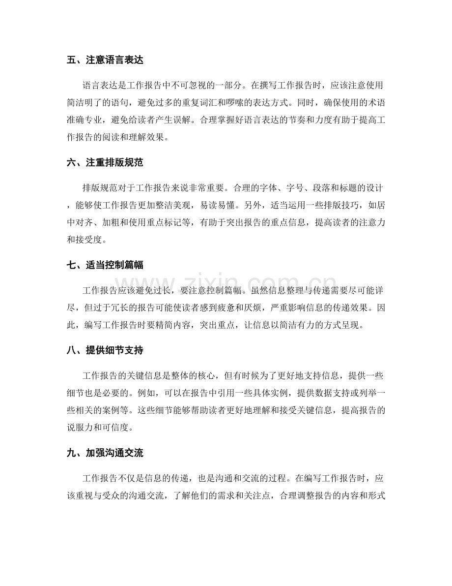 提高工作报告的关键信息整理与传递.docx_第2页