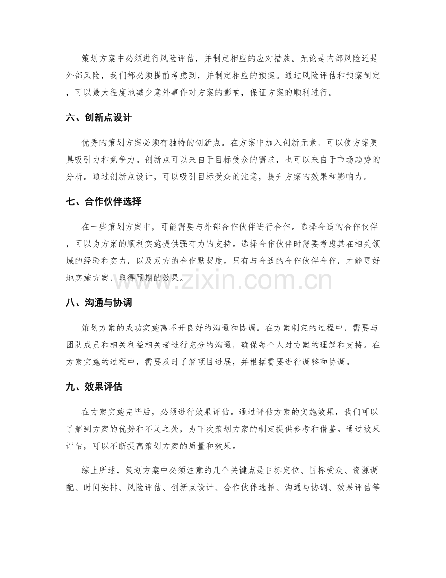 策划方案中必须注意的几个关键点.docx_第2页