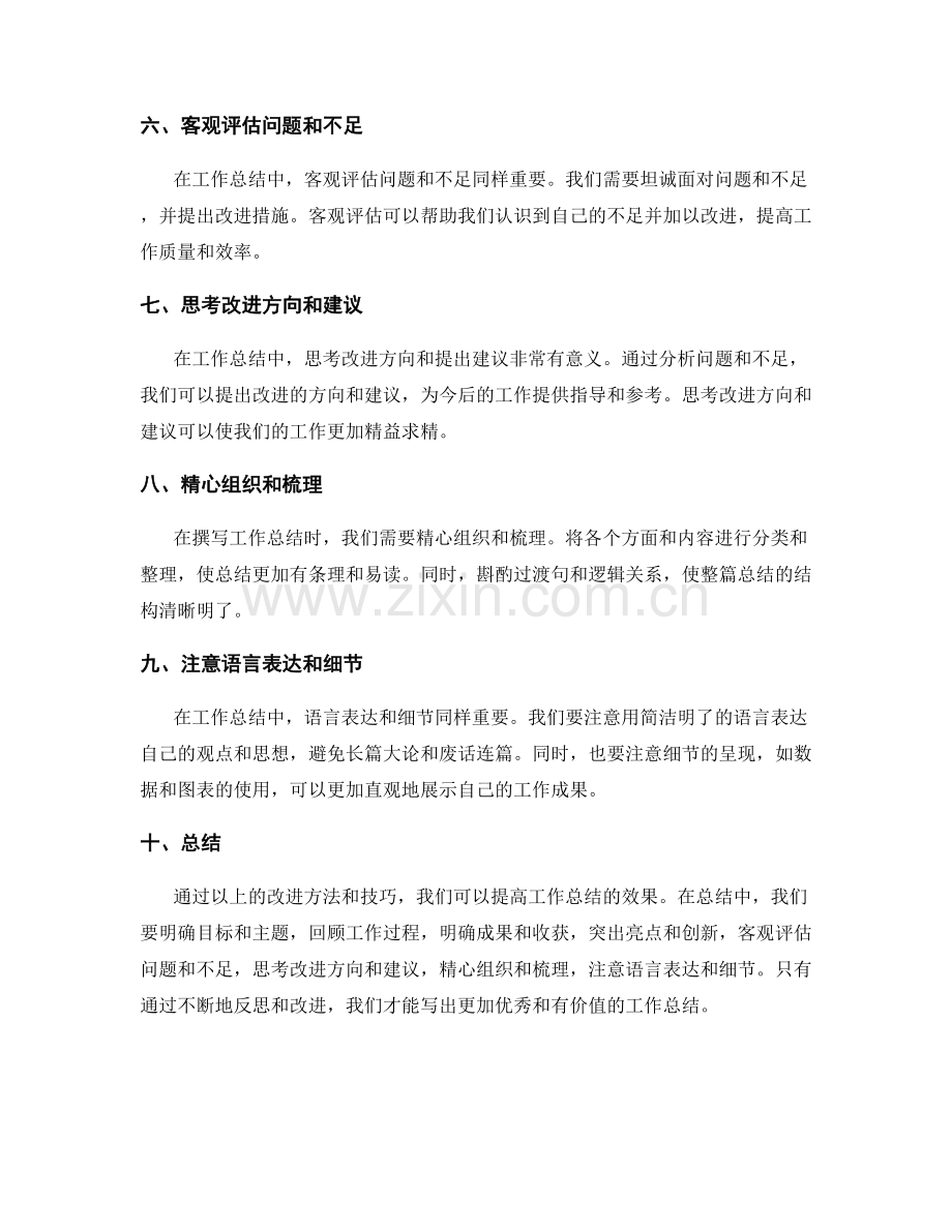 改进工作总结效果.docx_第2页