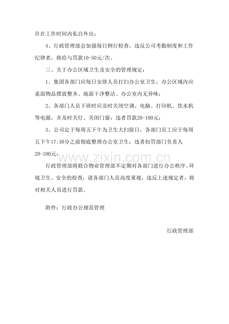 关于公司禁烟及办公制度的通知.doc_第2页