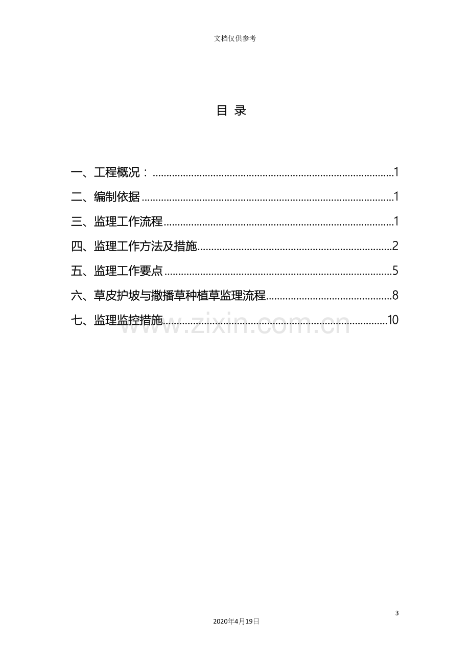 道路绿化监理工作细则.docx_第3页