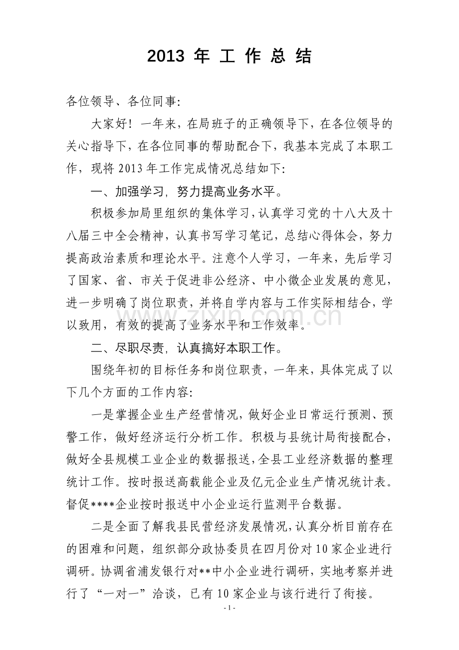 工信局个人工作总结试卷教案.doc_第1页