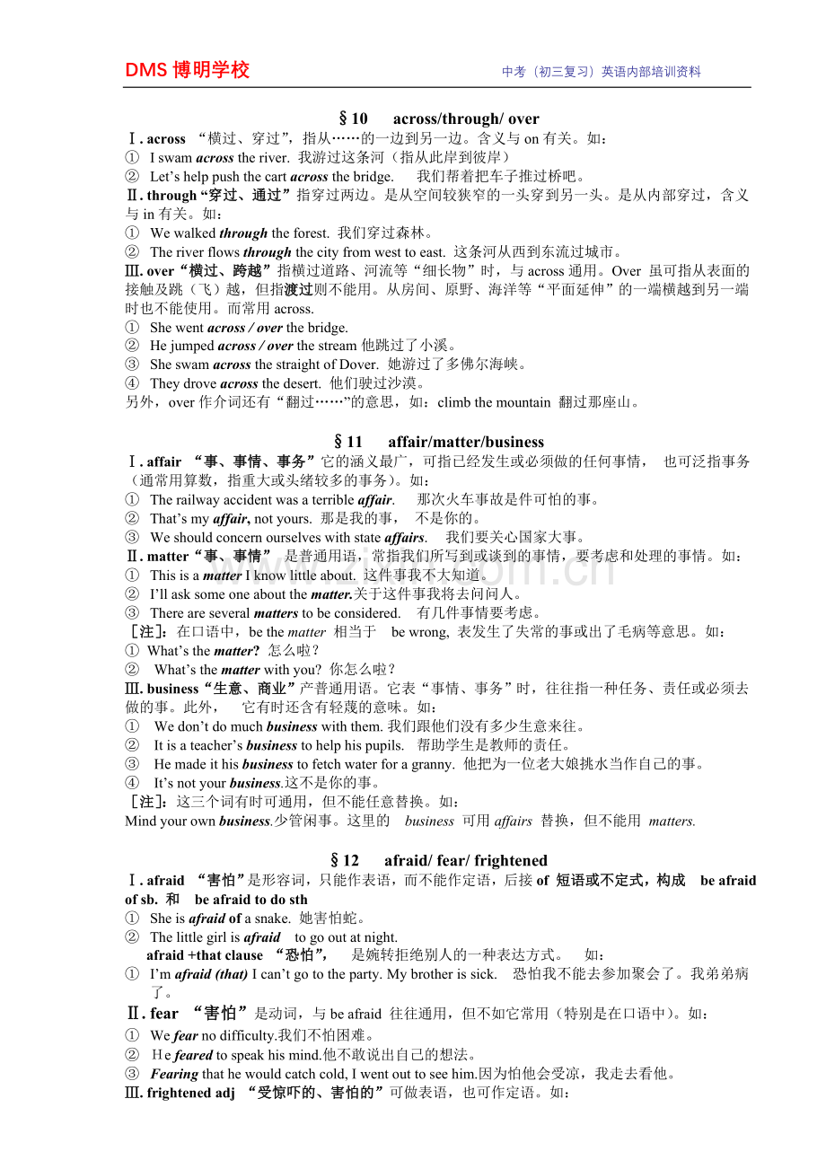 初中英语300组常用词语辨析MDS.doc_第3页